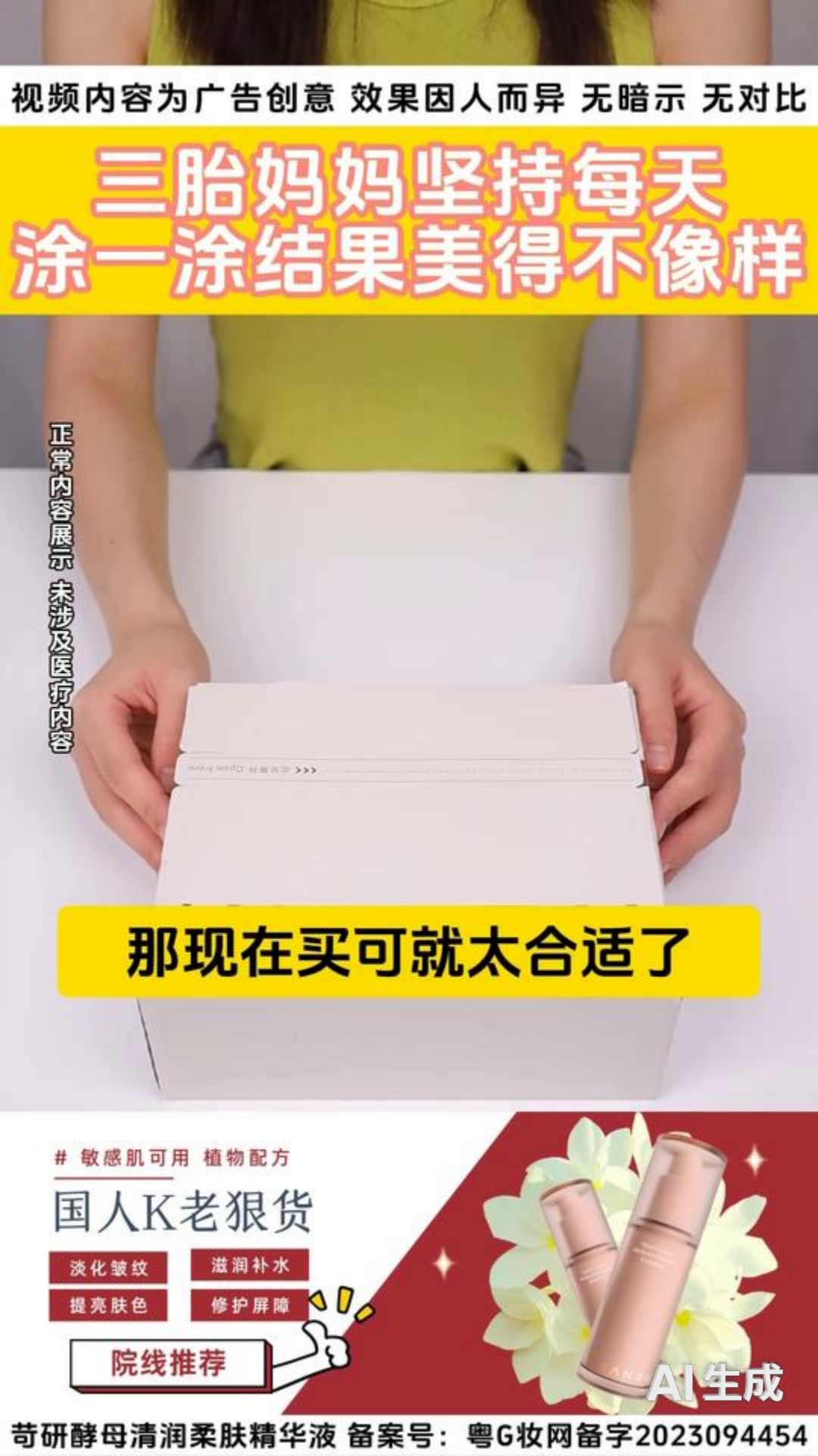 功效型护肤-信息流系列&1